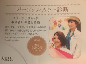 予約が取れない大丸東京店ファッションナビのパーソナルカラー診断を受けてきた 口コミ Weekend Lifelog